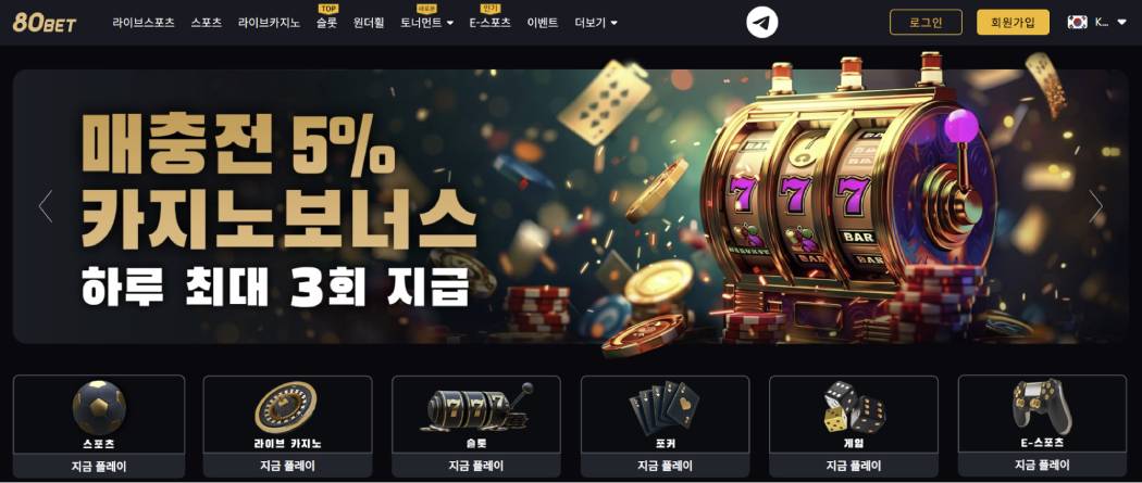 80벳 토토사이트