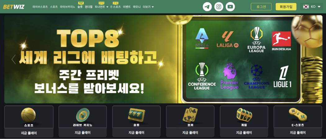 벳위즈 토토사이트